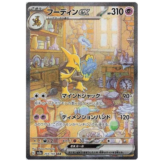 Pokemon TCG Alakazam ex 151 203/165 (Japanese)