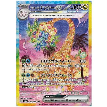Pokemon TCG Alolan Exeggutor ex Paradise Dragona 089/064 (Japanese)