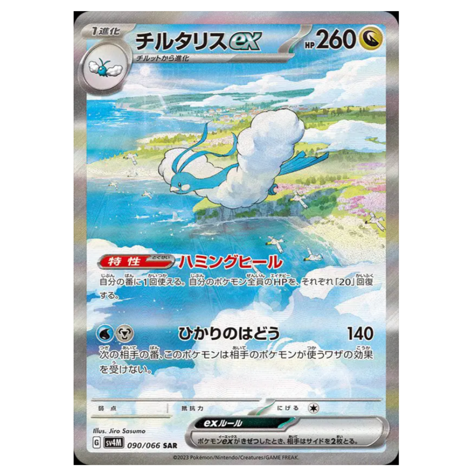 Pokemon TCG Altaria ex Future Flash 090/066 (Japanese)