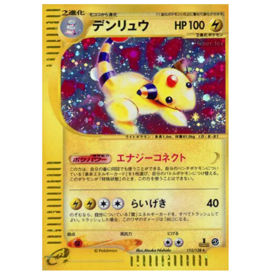 Pokemon TCG Ampharos Holo Expedition 115/128 (Japanese)