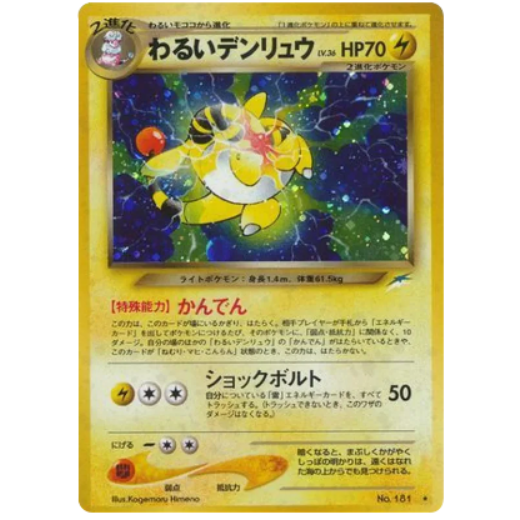 Pokemon TCG Ampharos Holo Neo Destiny 181 (Japanese)