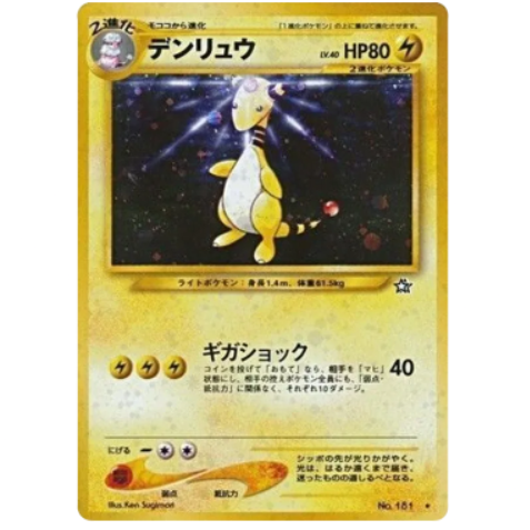 Pokemon TCG Ampharos Holo Neo Genesis 181 (Japanese)