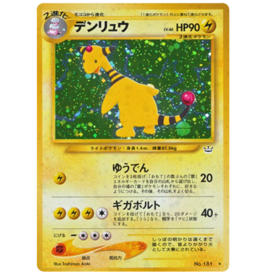 Pokemon TCG Ampharos Holo Neo Revelation 181 (Japanese)