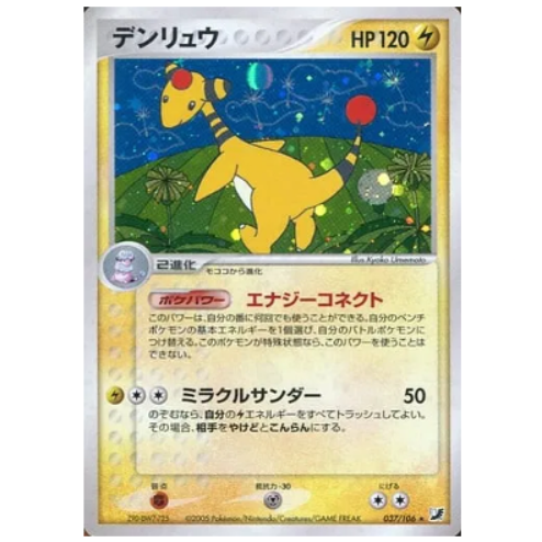 Pokemon TCG Ampharos Holo Unseen Forces 037/106 (Japanese)
