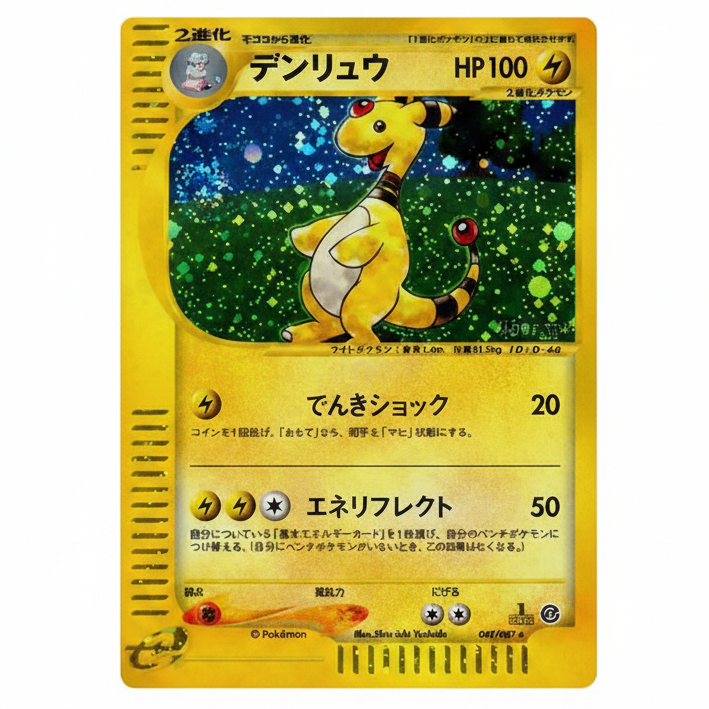 Pokemon TCG Ampharos Holo Wind from the Sea 049/087 (Japanese)