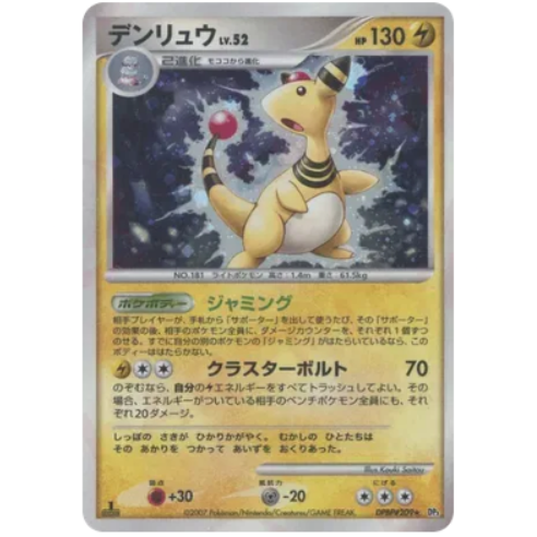 Pokemon TCG Ampharos LV 52 1st Edition Shining Darkness DPBP#209 (Japanese)