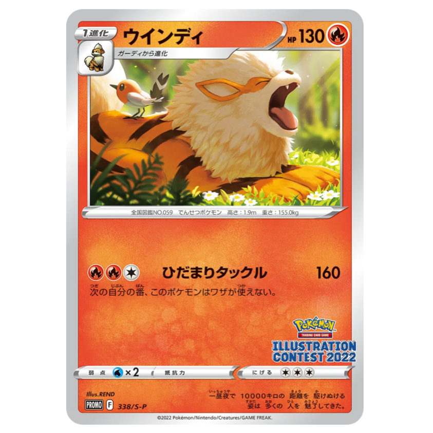 Pokemon TCG Arcanine Illustration Contest 338/s-p (Japanese)
