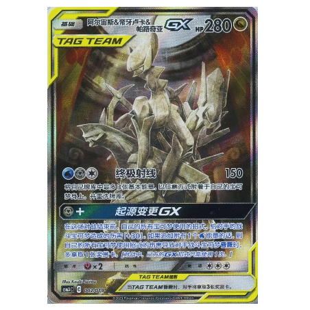 Pokemon TCG Arceus & Dialga & Palkia GX 002/019 (Chinese)