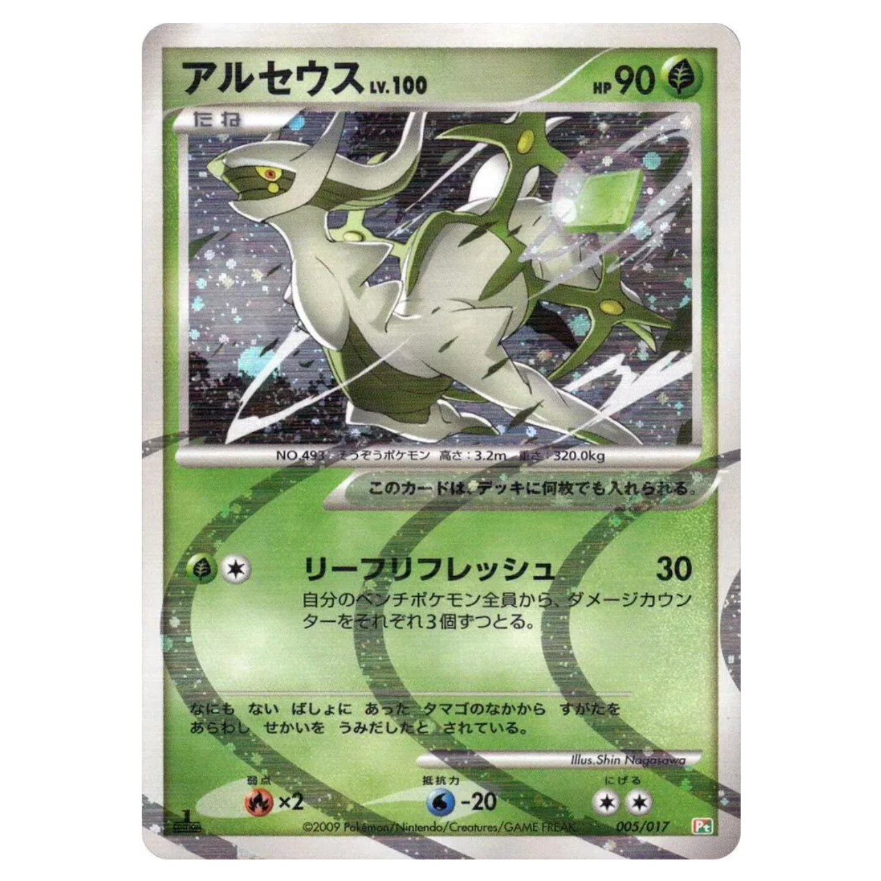Pokemon TCG Arceus LV.100 Deck Grass & Fire 005/017 (Japanese)