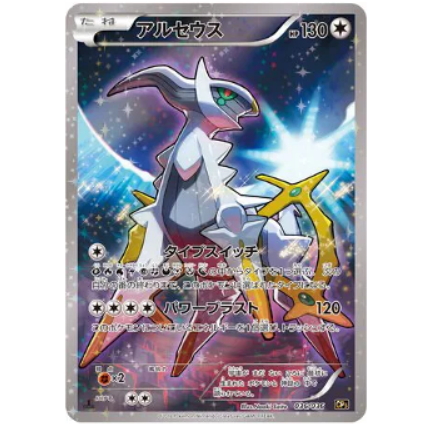 Pokemon TCG Arceus Mythical & Legendary Dream Shine 036/036 (Japanese)