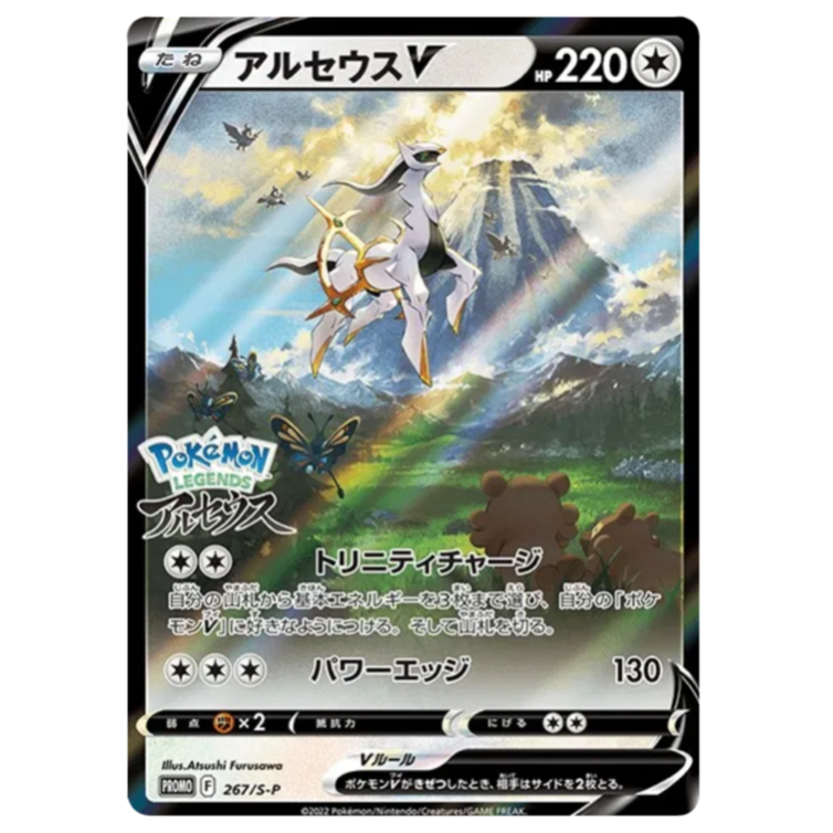 Pokemon TCG Arceus V Promo 267/S-P (Japanese)