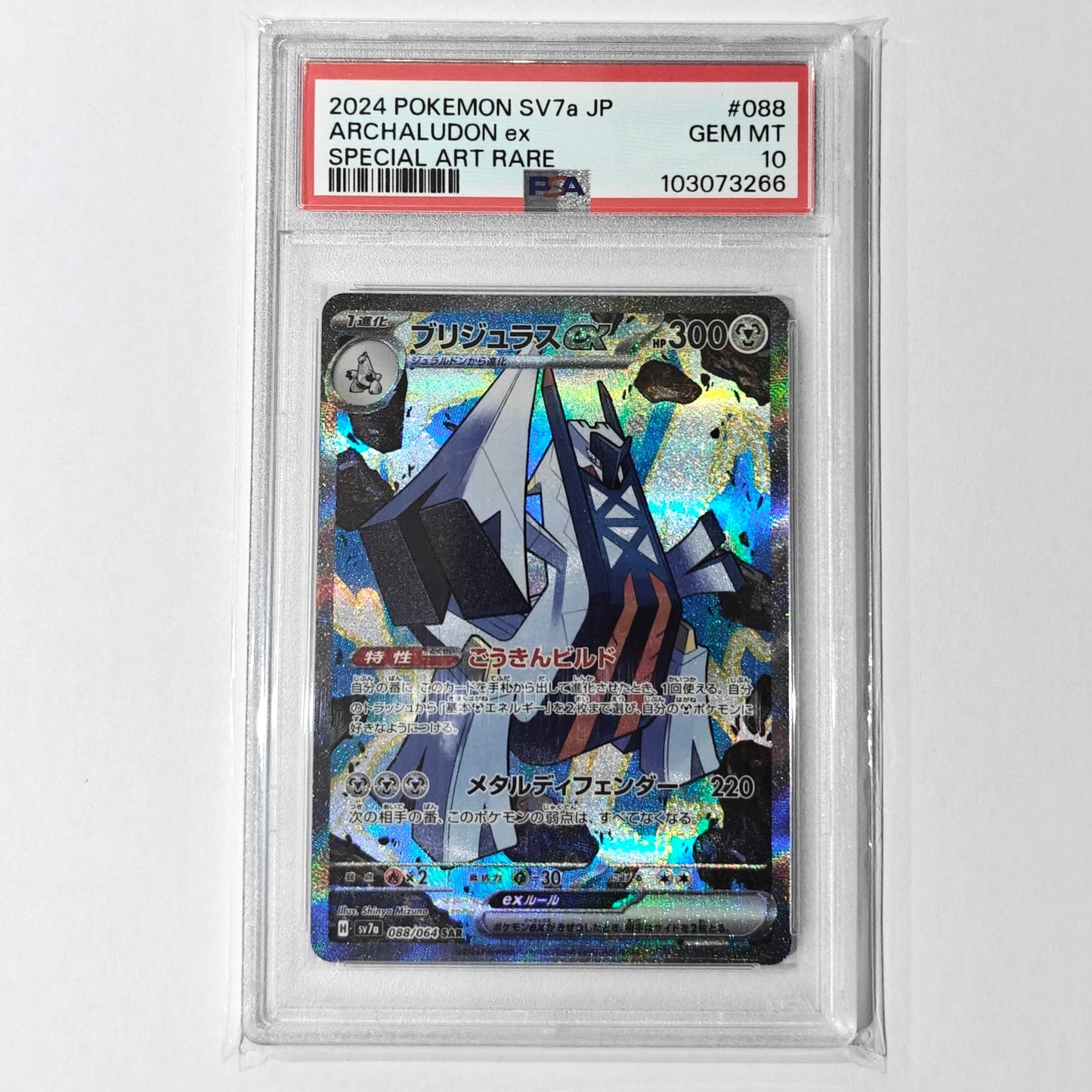 Pokemon TCG Archaludon EX Paradise Dragona 088/064 PSA 10 (Japanese)