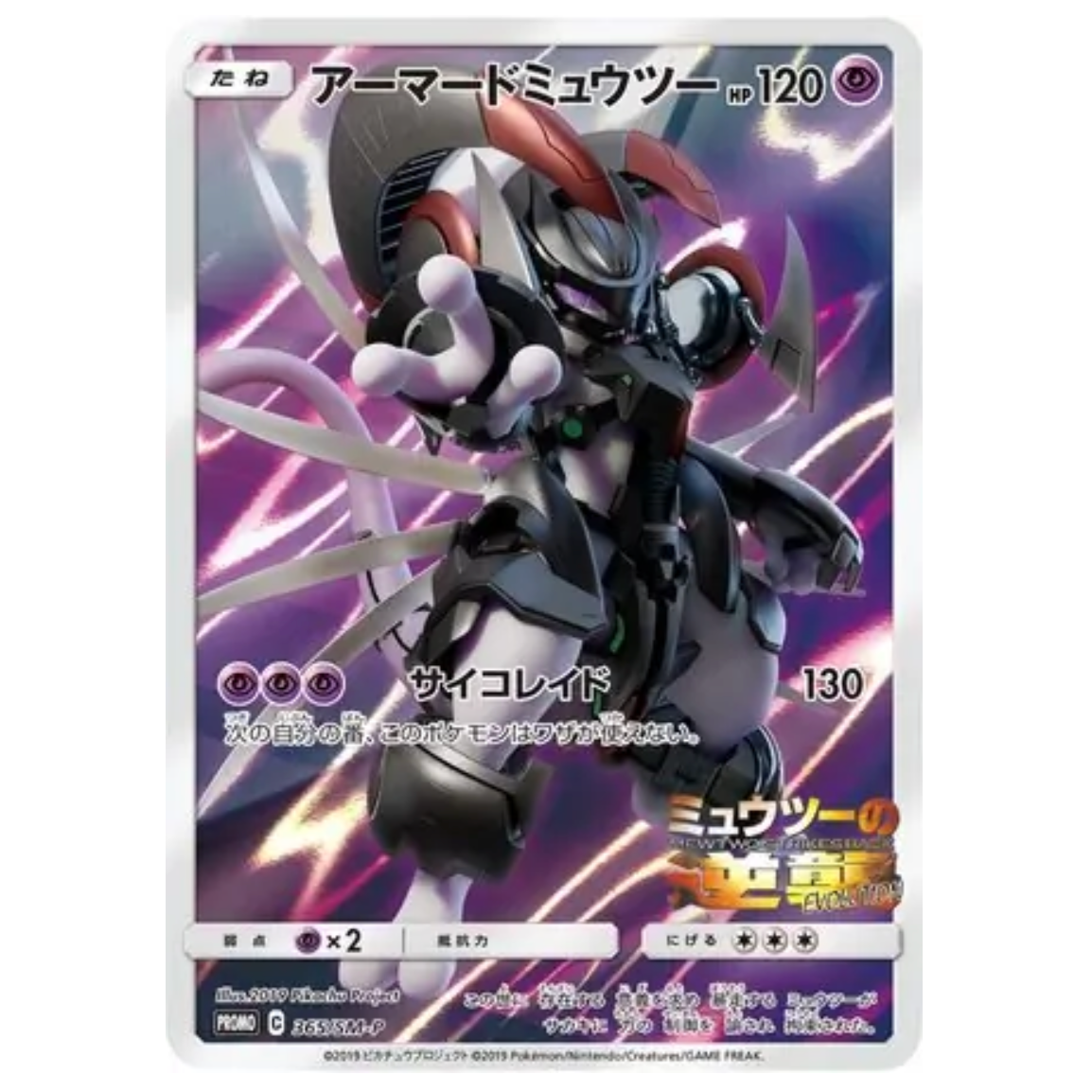 Pokemon TCG Armored Mewtwo Promo 365/SM-P