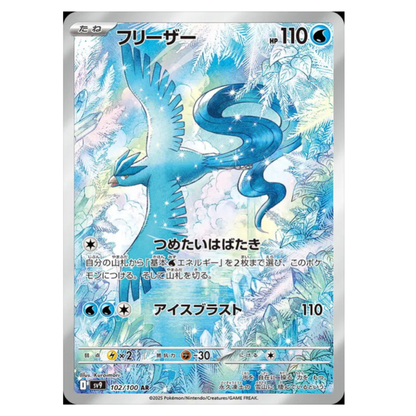 Pokemon TCG Articuno Battle Partners 102/100 (Japanese)