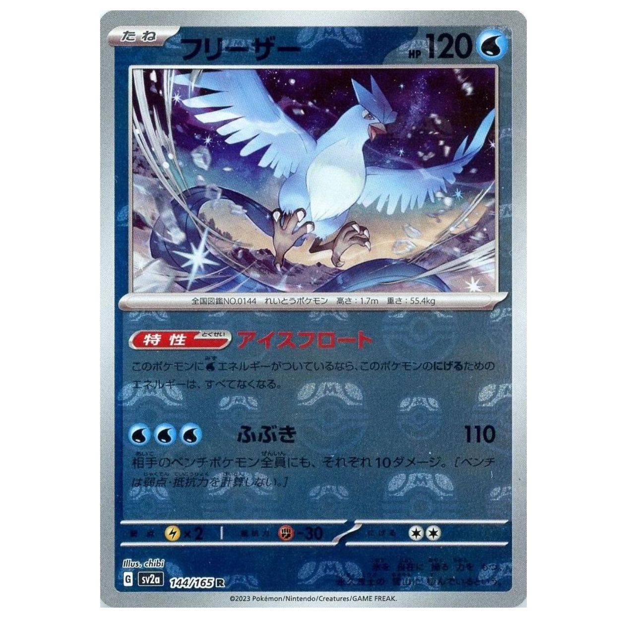 Pokemon TCG Articuno *Master Ball* 151 144/165 (Japanese)