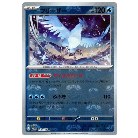 Pokemon TCG Articuno *Master Ball* 151 144/165 (Japanese)