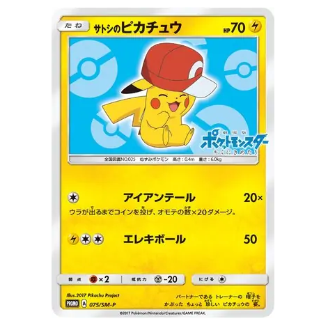 Pokemon TCG Ash's Pikachu Promo 075/SM-P