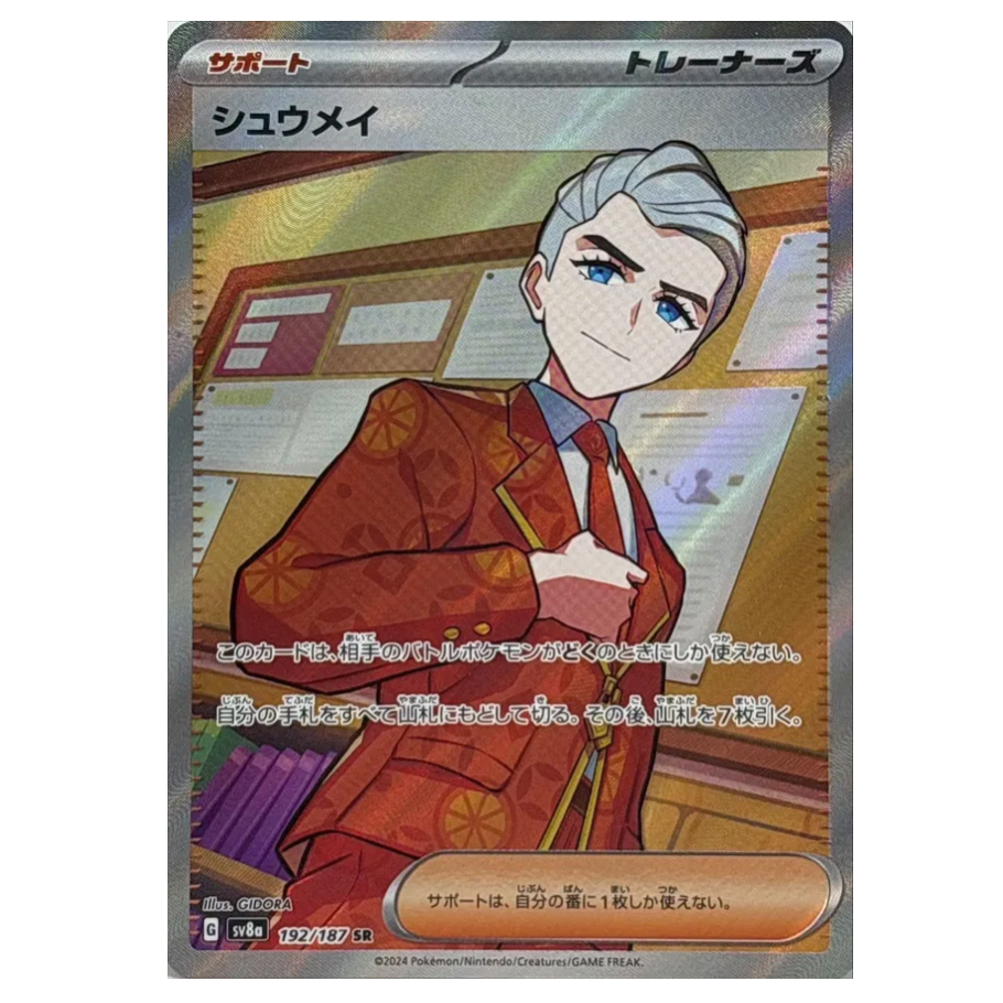 Pokemon TCG Atticus Terastal Festival 192/187 (Japanese)