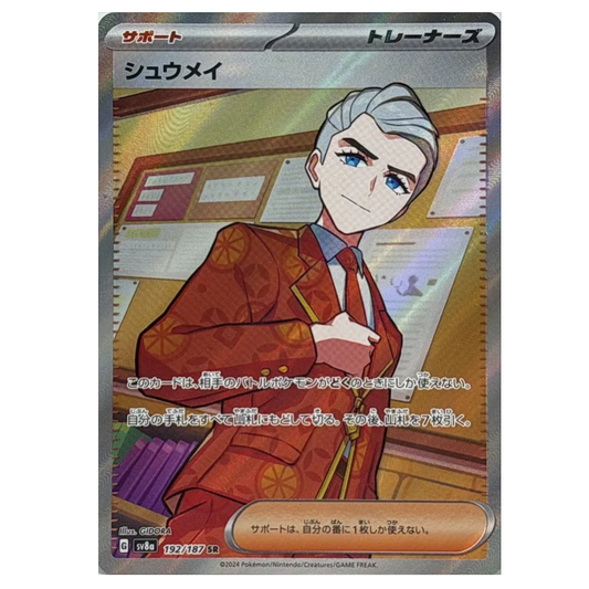 Pokemon TCG Atticus Terastal Festival 192/187 (Japanese)