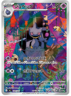 Pokemon TCG Banette Start Deck 100 Battle Collection 749/742 (Japanese)