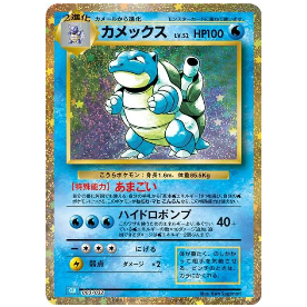 Pokemon TCG Blastoise Classic Collection 003/032  (Japanese)