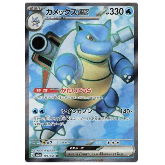 Pokemon TCG Blastoise ex 151 186/165 (Japanese)