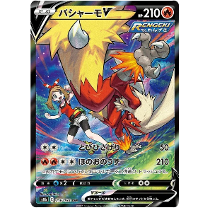 Pokemon TCG Blaziken V VMAX Climax 216/184