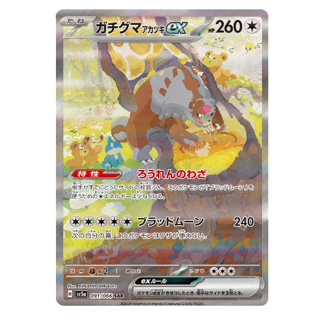 Pokemon TCG Bloodmoon Ursaluna ex Crimson Haze 091/066 (Japanese)
