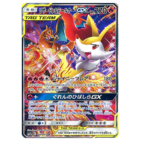 Pokemon TCG Braixen & Charizard GX Remix Bout 068/064 (Japanese)