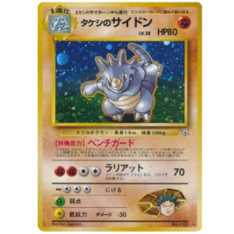 Pokemon TCG Brock's Rhydon Gym Heroes 148 (Japanese)