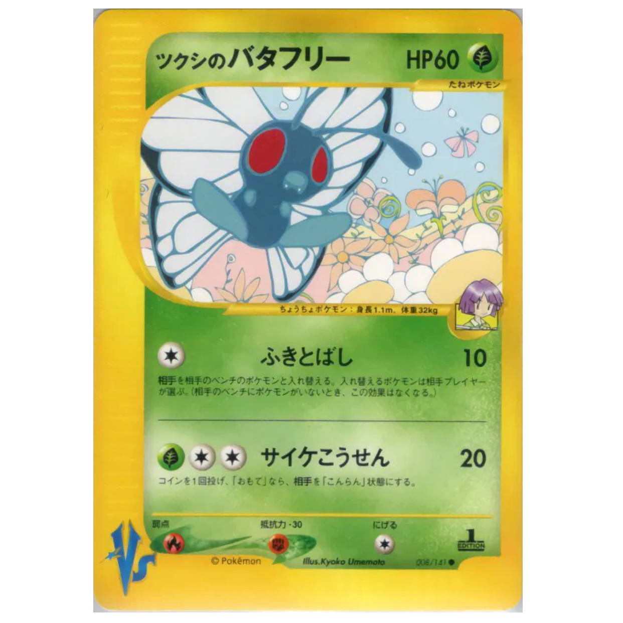 Pokemon TCG Bugsy's Butterfree 1st Edition VS Series 008/141 (Japanese)