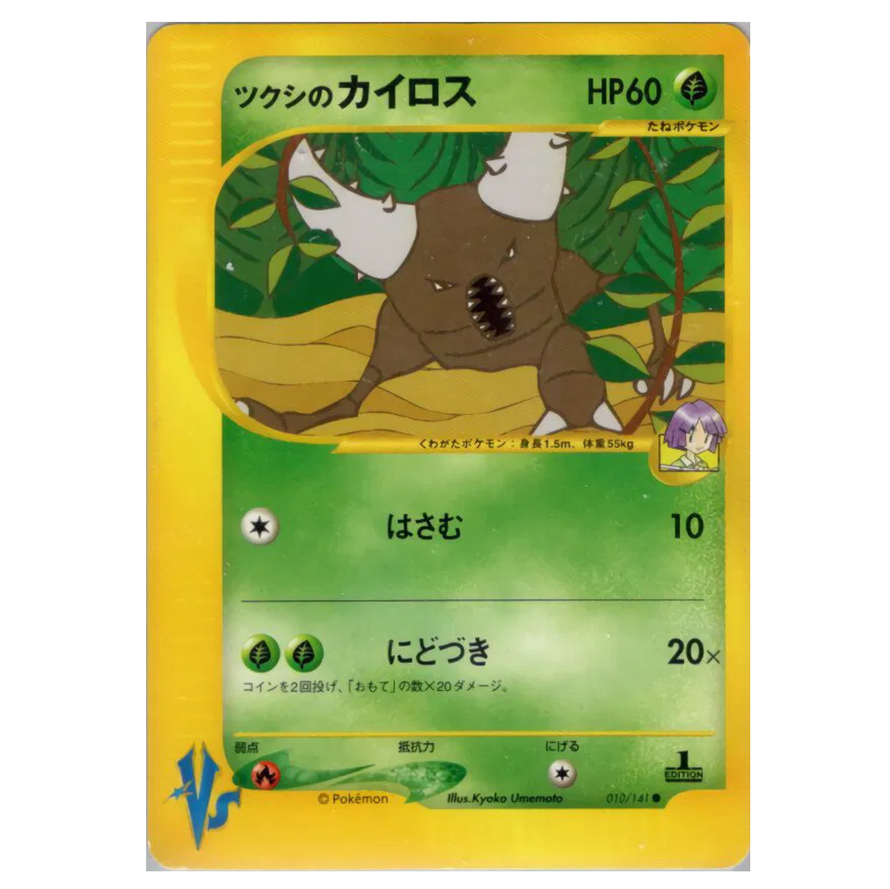 Pokemon TCG Bugsy's Pinsir 1st Edition VS Series 010/141 (Japanese)