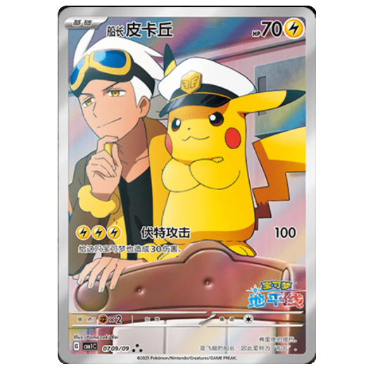 Pokemon TCG Captain Pikachu Gem Pack Vol.1 0709/09 (Chinese)
