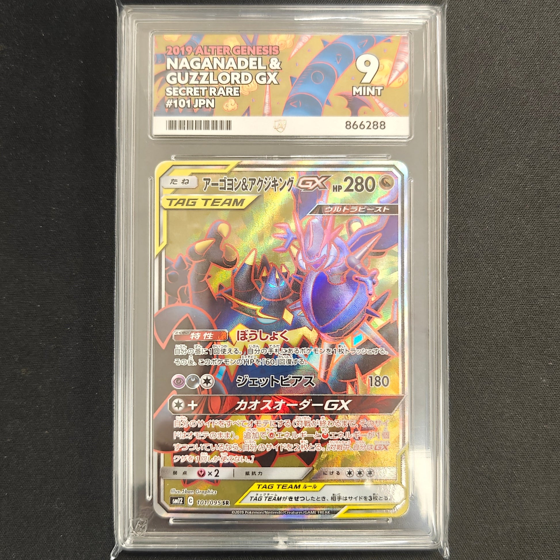 Pokemon TCG Celebi & Venusaur GX 101/095 (Ace 9 Japanese)