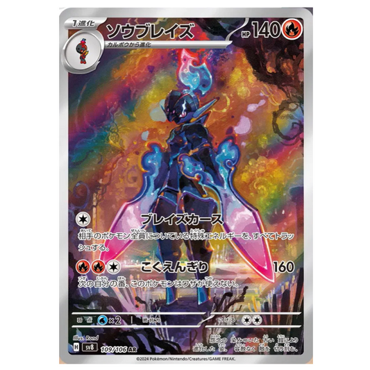 Pokemon TCG Ceruledge Electric Breaker 109/106 (Japanese)