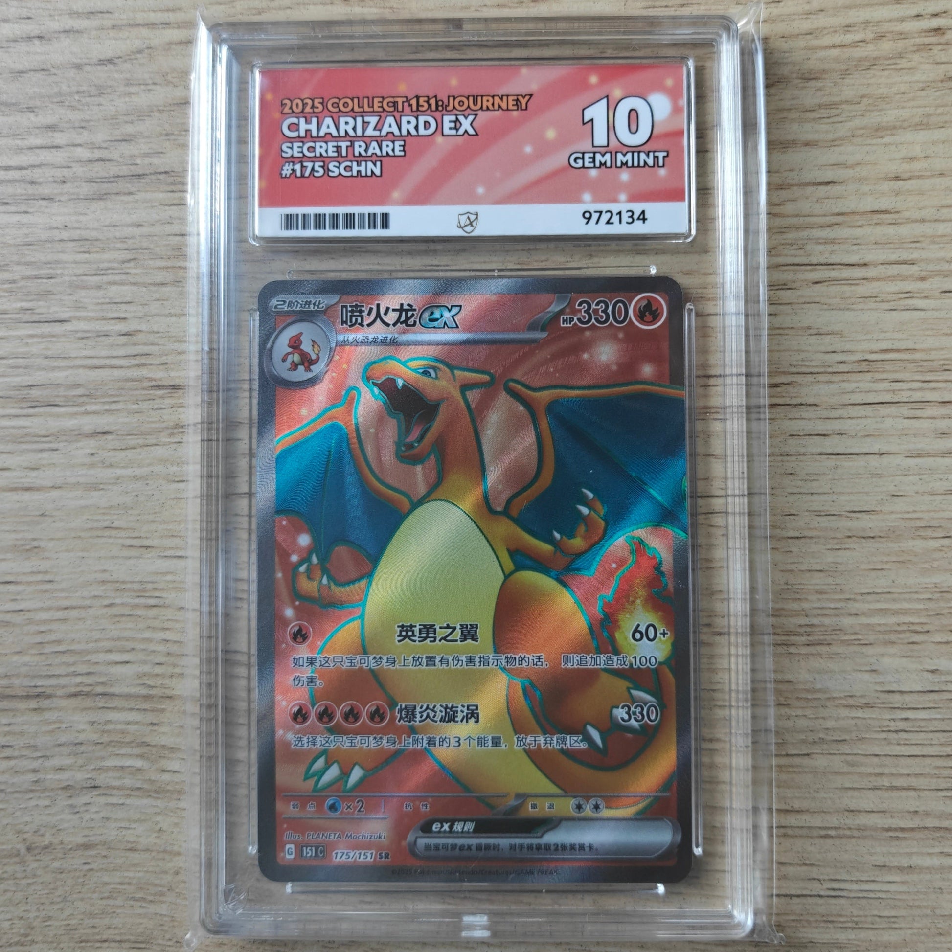 Pokemon TCG Chairzard ex 151 Journey 175/151 (Chinese) (Ace 10)