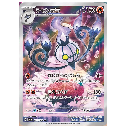 Pokemon TCG Chandelure Black Bolt 102/086 (Japanese)