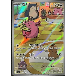 Pokemon TCG Chansey Mask of Change 113/101 (Korean)