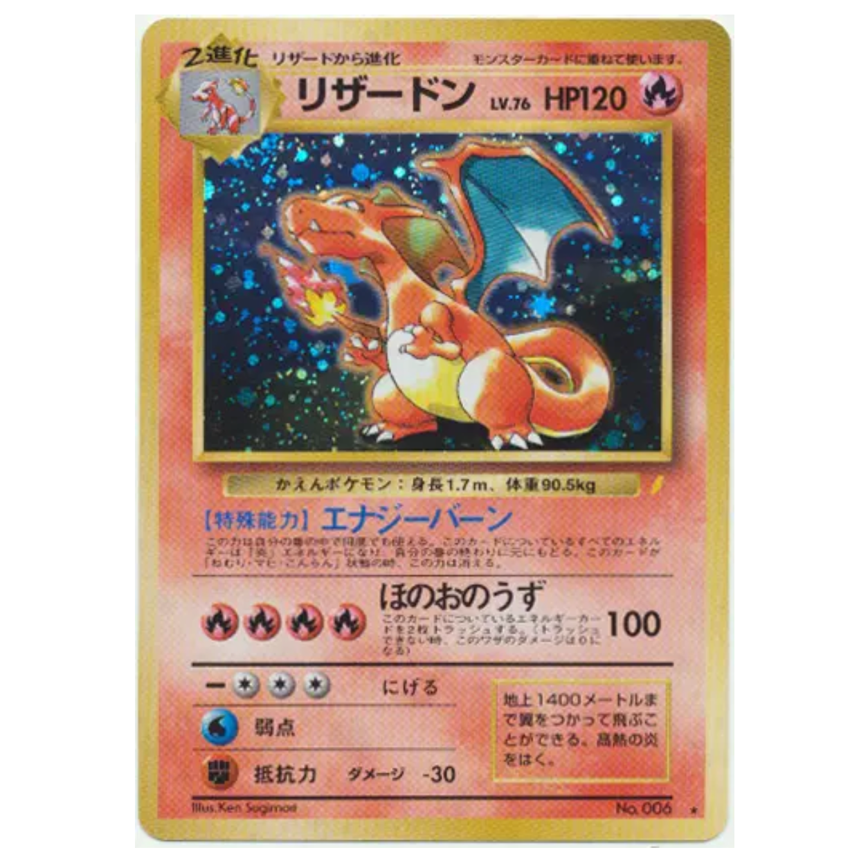 Pokemon TCG Charizard CD Promo 006 (Japanese)