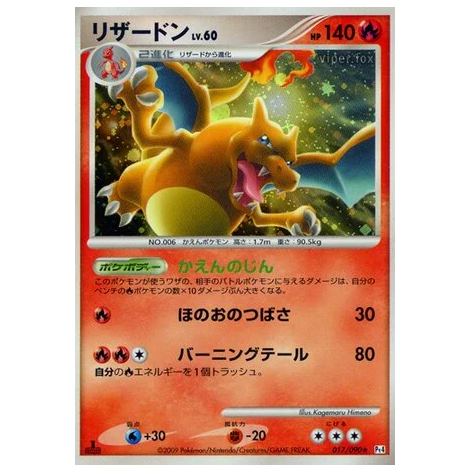 Pokemon TCG Charizard LV.60 1st Edtition Advent of Arceus 017/090 (Japanese)
