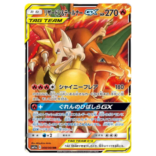 Pokemon TCG Charizard & Reshiram GX Tag Team Remix Bout 008/064 (Japanese