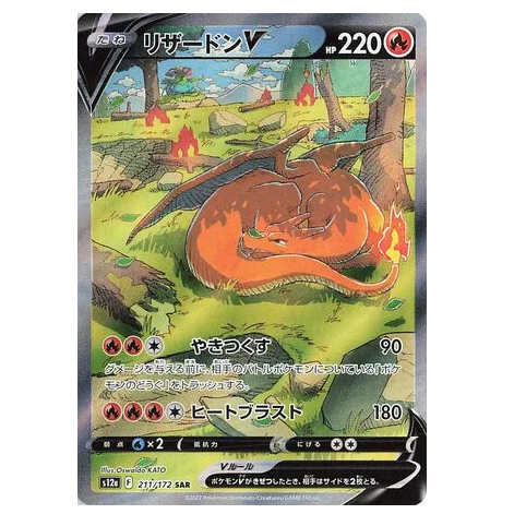 Pokemon TCG Charizard V VSTAR Universe 211/172 (Japanese)