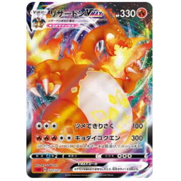 Pokemon TCG Charizard Vmax Charizard Starter Set 002/021 (Japanese)
