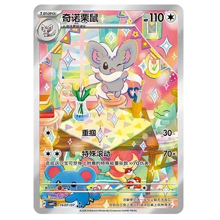 Pokemon TCG Cinccino Gem Pack Vol. 4 1607/07 (Chinese)
