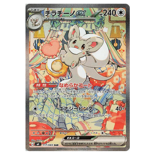 Pokemon TCG Cinccino ex Ninga Spinner 117/083 (Japanese)