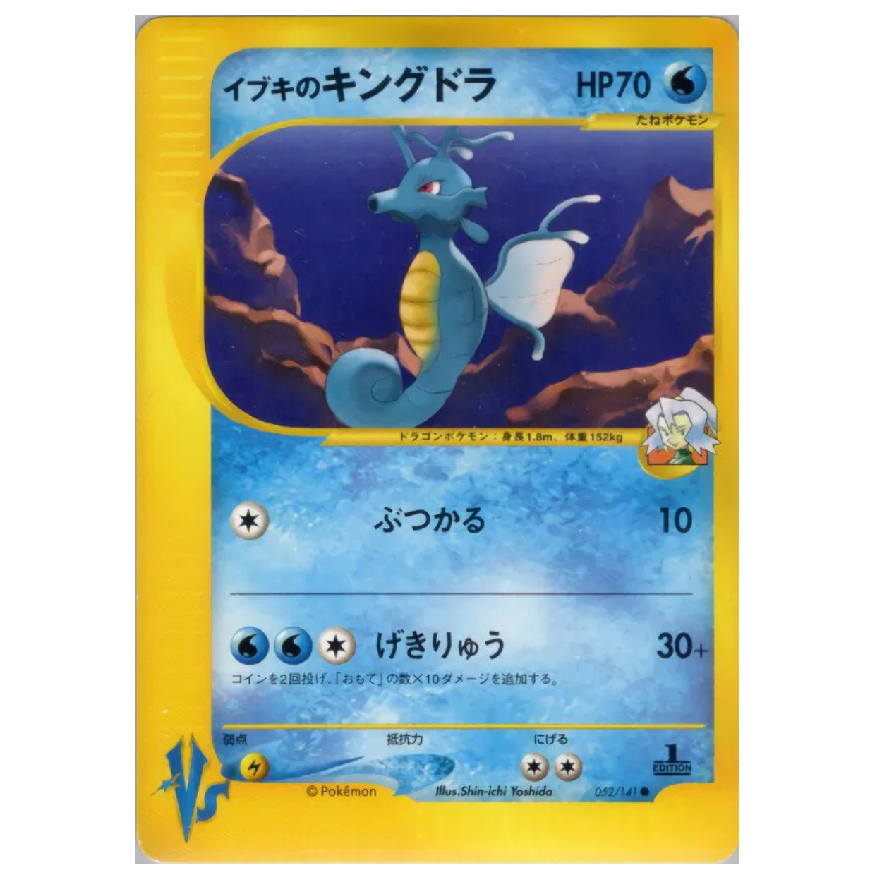 Pokemon TCG Clair's Kingdra 1st Edition VS Series 052/141 (Japanese)