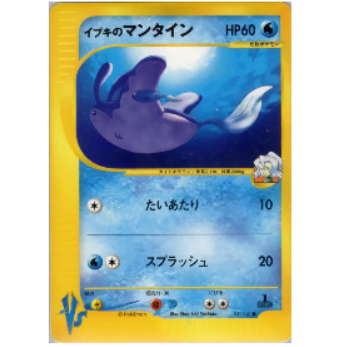 Pokemon TCG Clair's Mantine 1st edition Pokemon VS 051/141