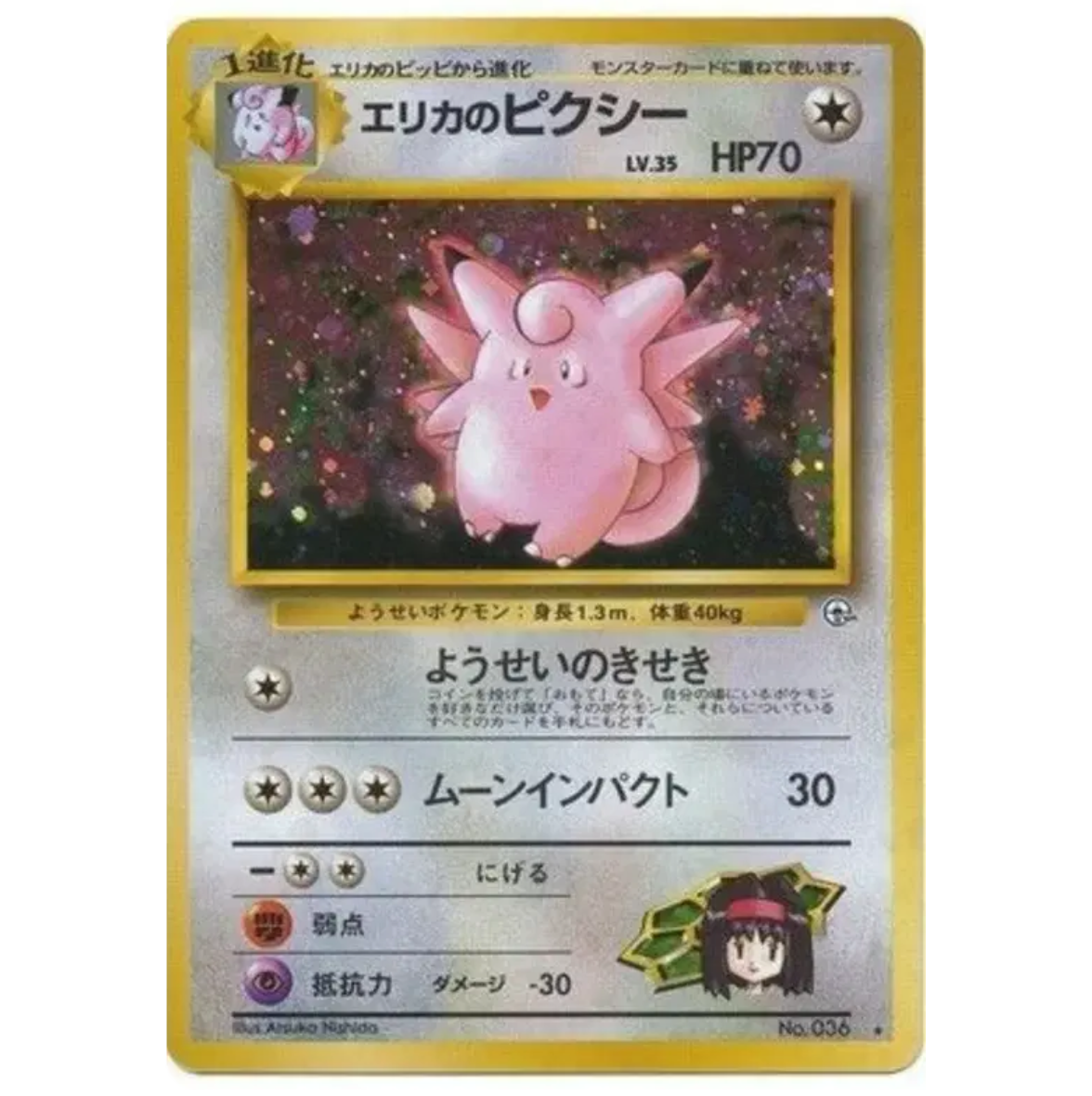 Pokemon TCG Clefable Holo No.036 SWIRL (Japanese)