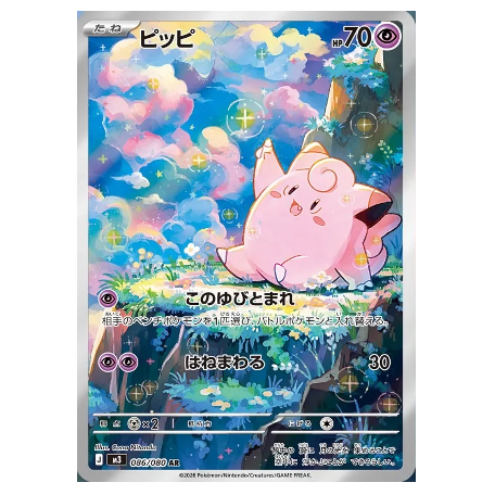 Pokemon TCG Clefairy Nihil Zero 086/080 (Japanese)