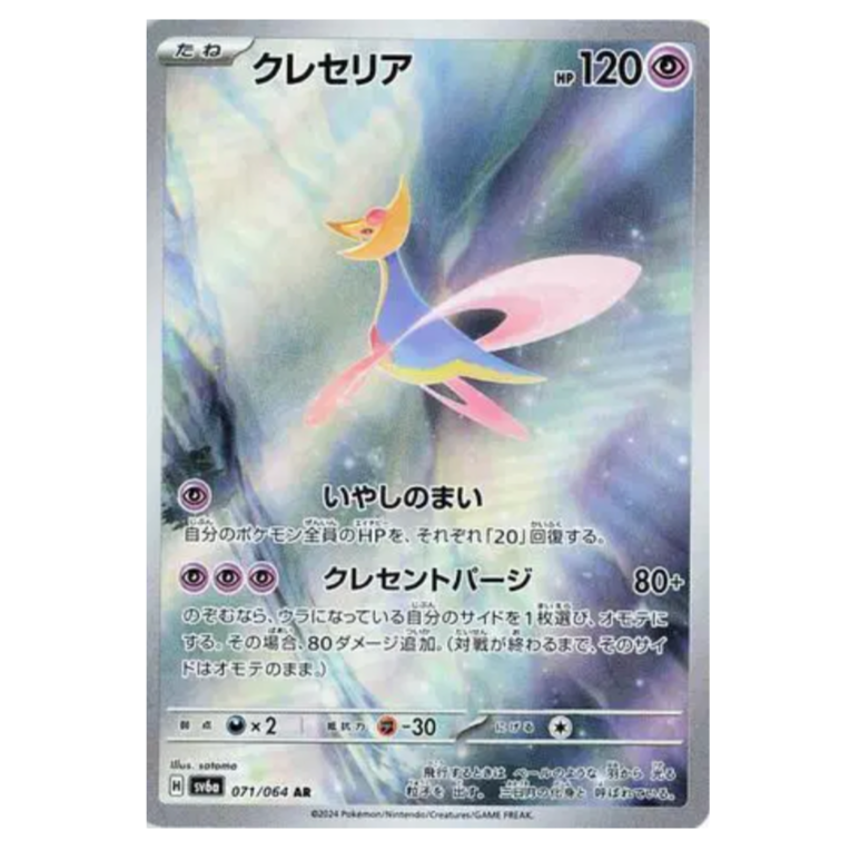 Pokemon TCG Cresselia Night Wanderer 071/064 (Japanese)